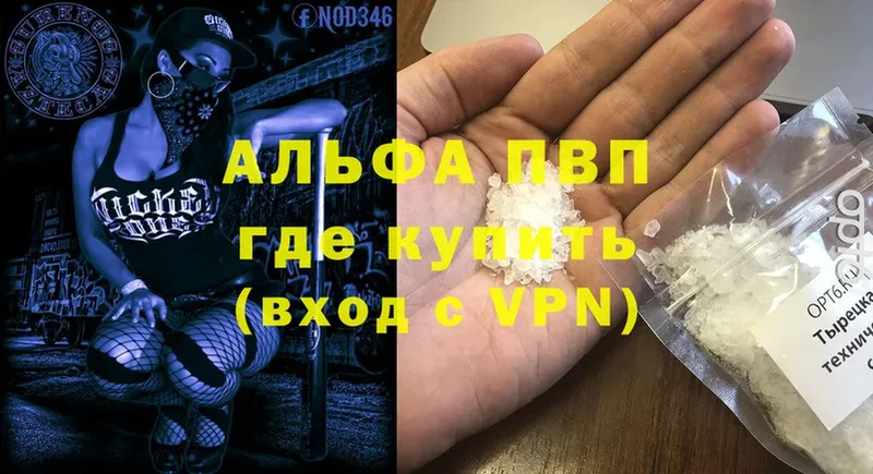 Альфа ПВП VHQ  Вольск 